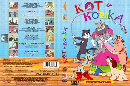 Пес и кот сборник мультфильмов крупный план