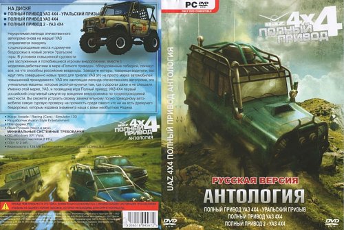 Уаз Полный Привод Купить Игра