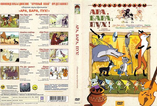 Сборник мультфильмов крупный план