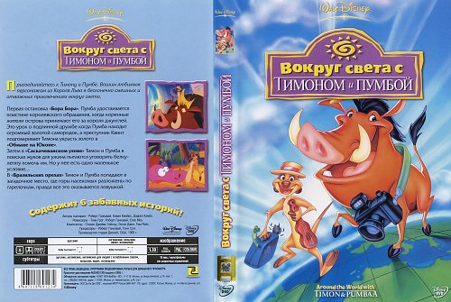 Купить Двд Диск Тимон И Пумба Мультсериал