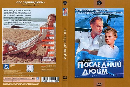 План последний дюйм
