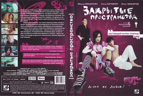 Попка Марии Машковой – Закрытые Пространства 2008