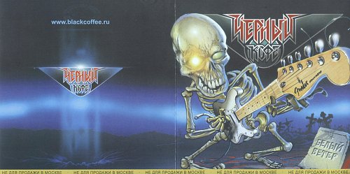 Черный кофе обложки альбомов. Wind walkers группа. Белый ветер группа. Группа ветер. Рок группа северный ветер каспийск.