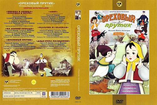 Три карта сборник мультфильмов