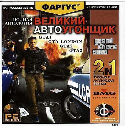 Антология перевод. Великий автоугонщик 5. Антология Фаргус. Фаргус ГТА. GTA 3 Фаргус.