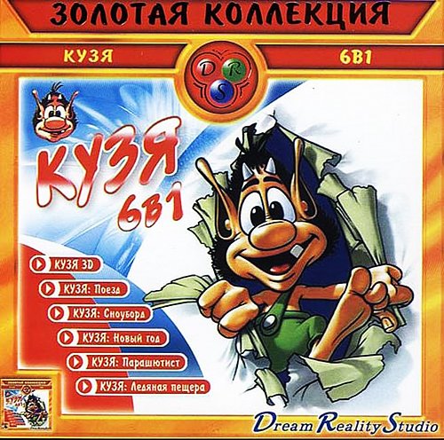 Кузя из игры 90х картинки