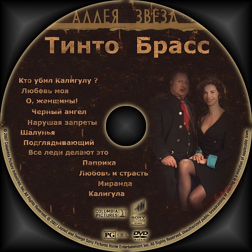 тинто брасс любовь и страсть. любовь и страсть (capriccio), 1987. любовь и страсть (capriccio), 1987, режиссер - тинто брасс. любовь и страсть тинто брасс. жимская "monamour" (2005).