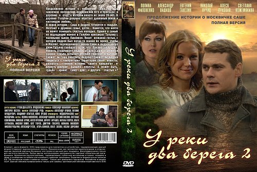 У реки два берега speed