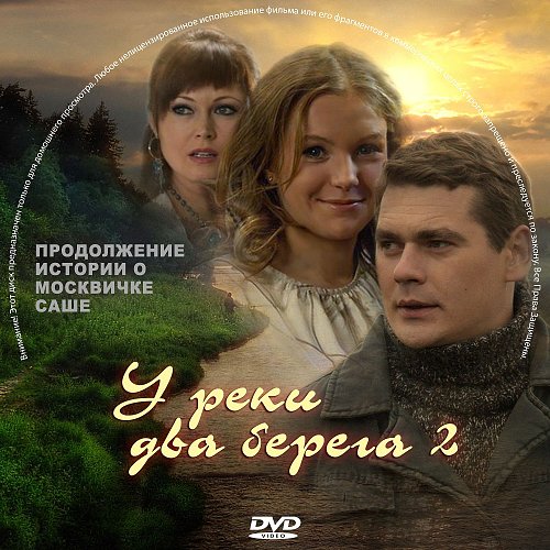 Покажи 2 берега