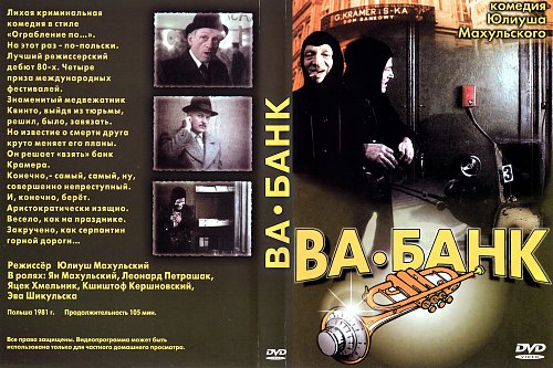 Шарьер Ва Банк Купить