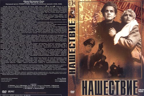 Леонов нашествие презентация