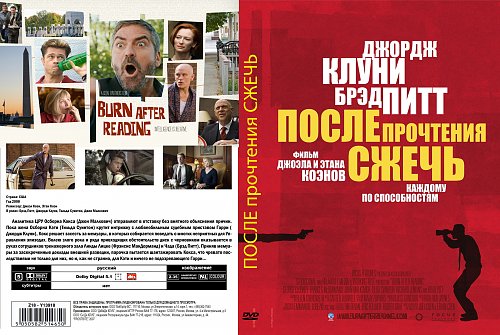 После прочтения сжечь 2008 отзывы