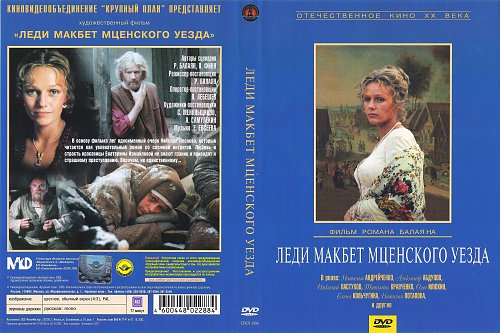 План урока леди макбет мценского уезда
