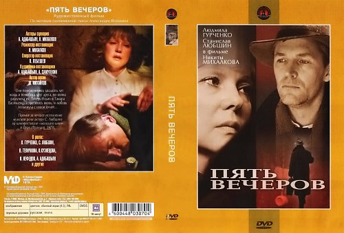 Никита михалков пять вечеров 1978. Текст пять вечеров. Пять вечеров володин книга. Пять вечеров цитаты. Текст пять вечеров.