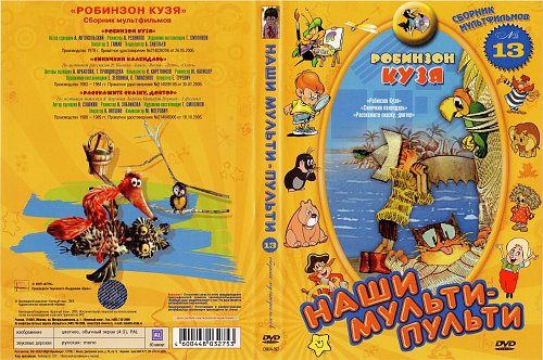 Сборник мультфильмов крупный план dvd