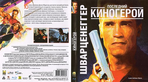 последний киногерой - last action hero (1993). чарльз дэнс 1993. последний киногерой отзывы. последний киногерой отзывы. ван дам последний киногерлй.