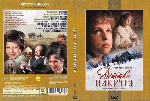 План детство никиты