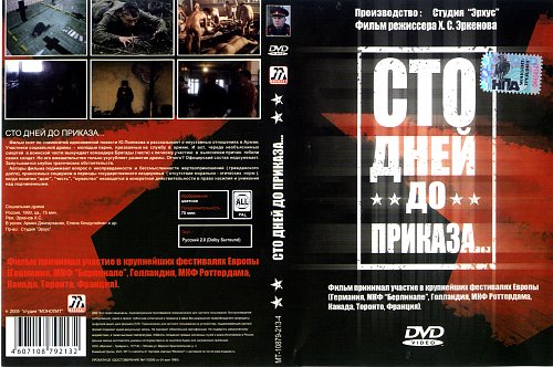 Открытка 100 дней до приказа. 100 дней до приказа 2024. 100 дней до приказа. 100 дней до приказа дембель. 100 дней до приказа 2024.