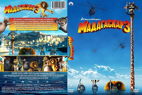 Киноафиша мадагаскар. Мадагаскар 3 диск. Мадагаскар 3 (DVD). DVD диск Мадагаскар 3. Мадагаскар 3 обложка.