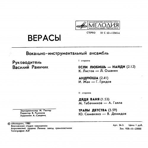Белорусско-русский переводчик. Белорусский язык переводчик. Верасы. Верасы 1979 если любишь, найди. Русско белорусский переводчик.
