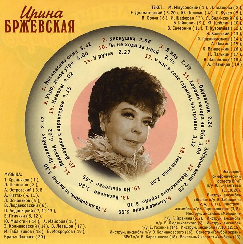 Певица ирина бржевская биография и личная жизнь