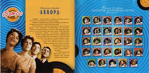 Вокальный аккорд. Квартет Аккорд Золотая коллекция ретро. CD Золотая коллекция ретро. Вокальный квартет Аккорд. Золотая коллекция Аккорд.