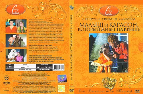 Театр Сатиры Малыш И Карлсон Купить