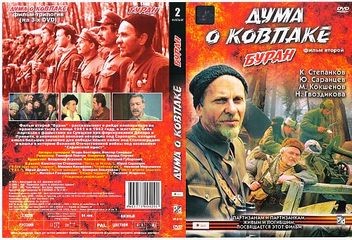 Актеры дума о ковпаке и роли фото