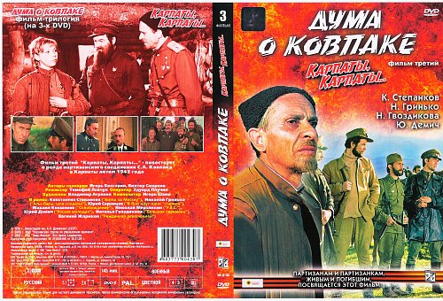 Актеры дума о ковпаке и роли фото