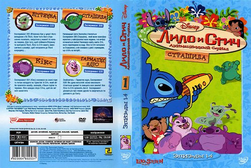 Лило и стич образец 222