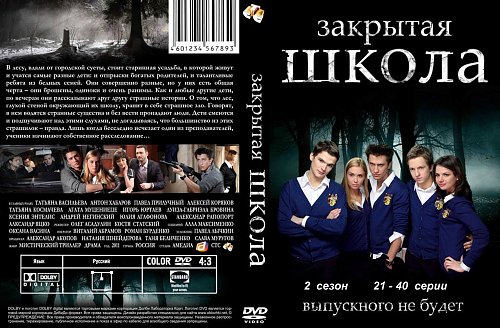 План школы закрытой школы