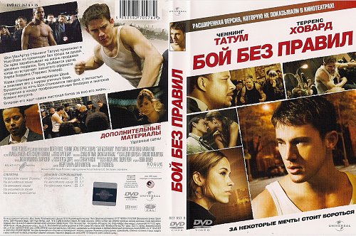 Слушать аудиокнигу бой без правил. Бой без правил (DVD). Афиша боев без правил Иркутск 2008.