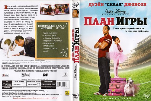 План игры 2