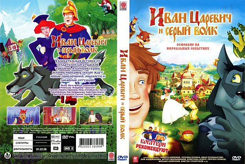 Иван Царевич 5 Купить Билет