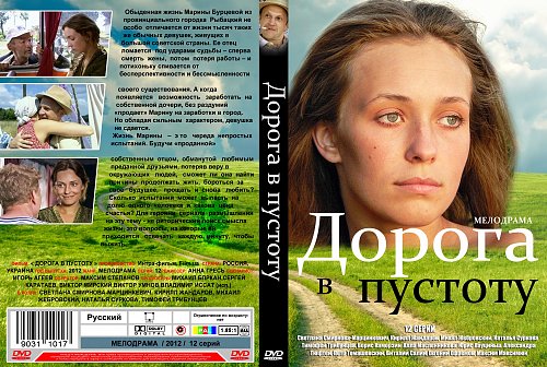 Кадры и фото из сериала Дорога в пустоту