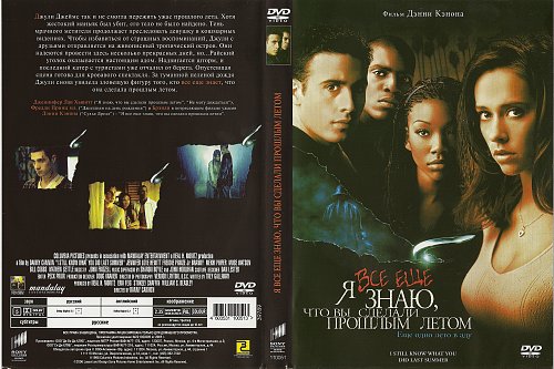 лето 1998. иванушки обложка альбома. I always what you did last summer 1998. я всё еще знаю, что вы сделали прошлым летом (1998). лето 1998.