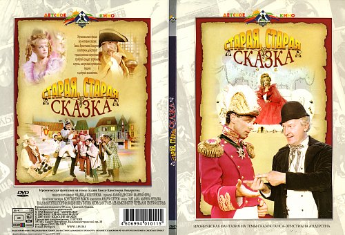 автор сказки старая старая сказка
