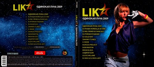 песня лики одинокая луна. лика стар одинокая луна. одинокая луна. лика стар одинокая луна. Lika star одинокая луна.