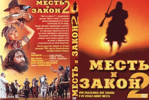 Амитабх баччан месть и закон. Месть и закон год. Месть и закон 1975. Индия 1975 рамеш сиппи месть и закон. Месть и закон год.