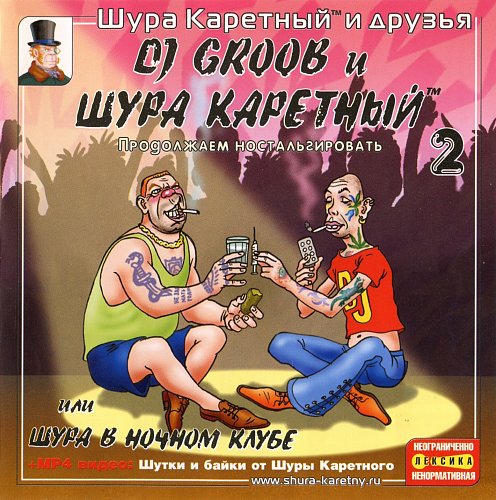 Шура караоке