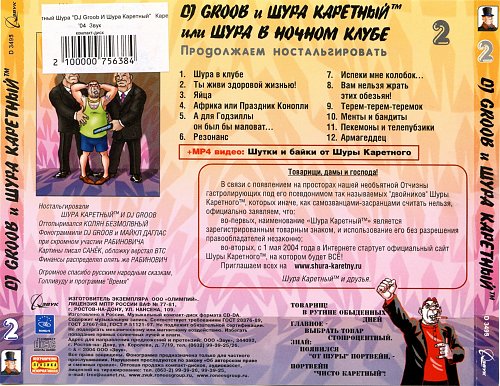 Шура Каретный Слово О Сексе Шура Каретный Слово О Сексе