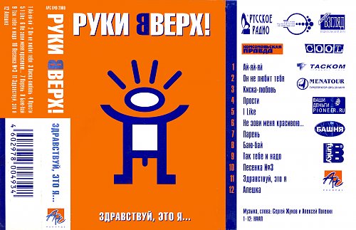 Руки вверх пушкинская карта