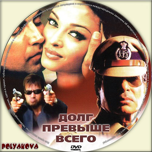Долг превыше всего. Долг превыше всего
