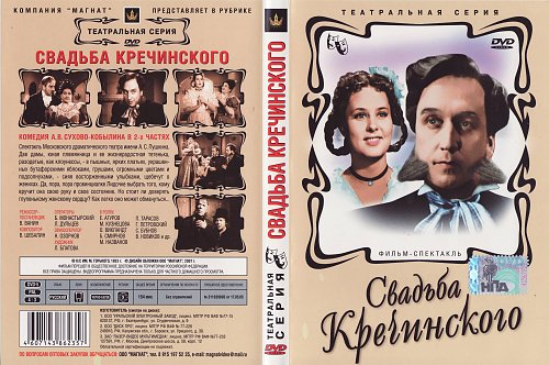 Свадьба кречинского книга. Свадьба Кречинского. Свадьба Кречинского сюжет. Свадьба Кречинского спектакль Щелково.