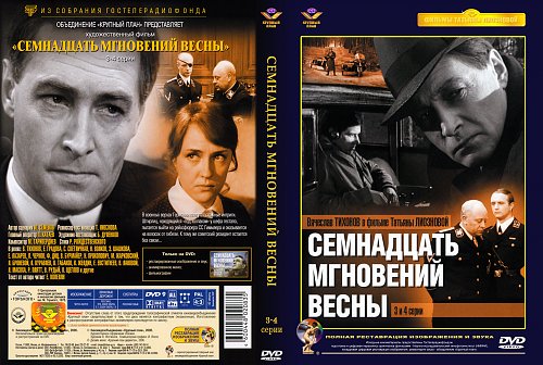 Презентация 17 мгновений весны