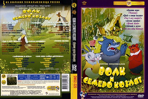 Сборник мультфильмов крупный план dvd