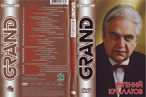 Крылатов песни