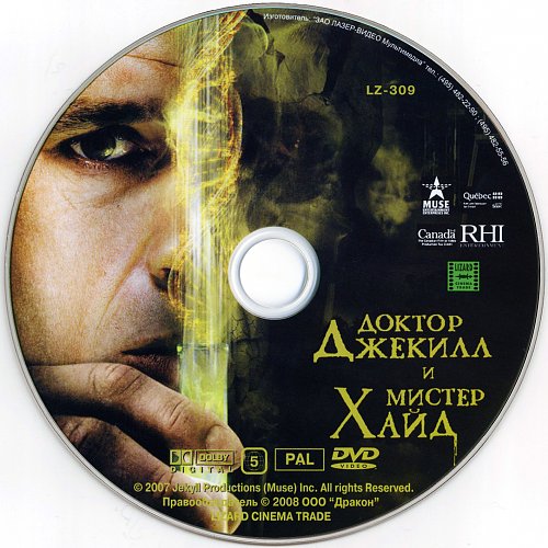 доктор джекил 2023