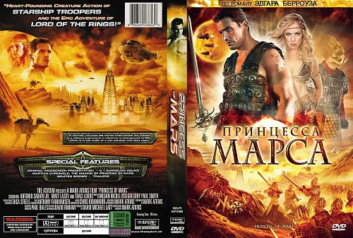 Принцесса Марса Книга Купить