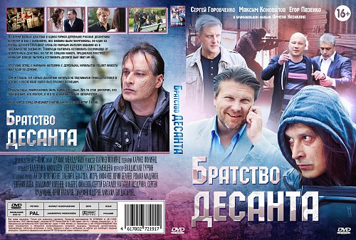 Братство десанта картинки